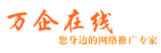 万企在线